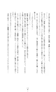 Page 176 of Icerya Eiyuusenki 6 - preview thumbnail