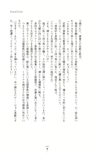 Page 247 of Icerya Eiyuusenki 6 - preview thumbnail