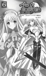 Page 3 of Icerya Eiyuusenki 6 - preview thumbnail