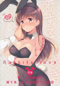 Koisuru Usagi - Rabbits love — hentai manga cover on Fhentai