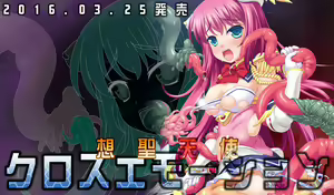 Sou Sei Tenshi Cross Emotion — hentai manga cover on Fhentai