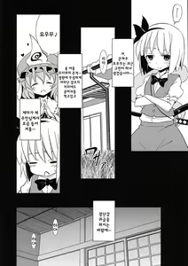 Page 4 of Maniawanakatta Youmu no Hansei Bon! | 게 시간을 맞추지 못한 요우무의 반성책! - preview thumbnail