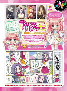Page 56 of Dengeki Otona no Moeoh Vol.05 - preview thumbnail