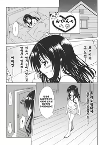 Page 5 of Kindan no Mikan Vol. 1 - preview thumbnail