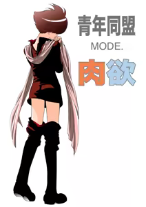 Seinen Doumei MODE. Nikuyoku — hentai manga cover on Fhentai