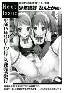 Page 173 of Shounen Shikou 24 - Josou Destiny - preview thumbnail