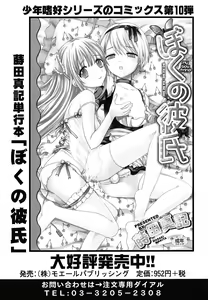 Page 177 of Shounen Shikou 24 - Josou Destiny - preview thumbnail
