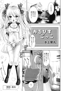Page 5 of Shounen Shikou 24 - Josou Destiny - preview thumbnail