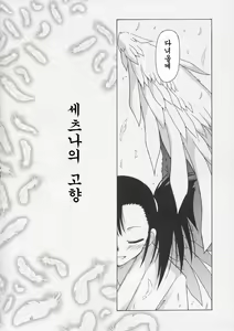 Page 3 of Setsuna no Kokyou | 세츠나의 고향 - preview thumbnail