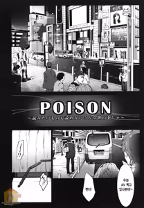 Page 4 of Yomitai Mono mo Yomenai Konna Yononaka ja POISON | 읽고 싶은 것도 읽지 못하는 이런 세상이라면 POISON - preview thumbnail