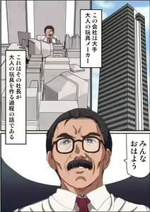 Page 3 of Watashitachi ga "Otona no Omocha" Tsukutte imasu! ~ Seishori Omocha wo Tsukuru Joshi Shain-tachi no Nichijou - preview thumbnail