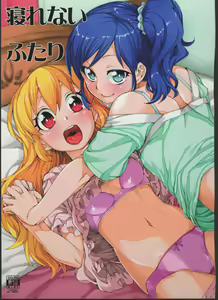 Nerenai Futari - hentai manga cover image