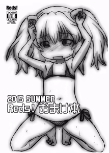 2015 SUMMER Reds! Omake Bon — hentai manga cover on Fhentai