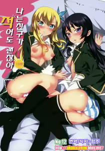 Boku wa Tomodachi ga Sukunakute mo ii | 나는친구가 적어도 괜찮아 - hentai manga cover image