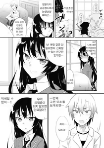 Page 2 of Boku wa Tomodachi ga Sukunakute mo ii | 나는친구가 적어도 괜찮아 - preview thumbnail