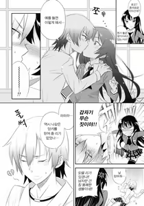 Page 3 of Boku wa Tomodachi ga Sukunakute mo ii | 나는친구가 적어도 괜찮아 - preview thumbnail