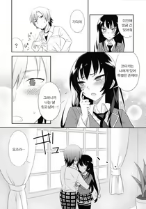 Page 4 of Boku wa Tomodachi ga Sukunakute mo ii | 나는친구가 적어도 괜찮아 - preview thumbnail