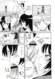 Page 8 of Boku wa Tomodachi ga Sukunakute mo ii | 나는친구가 적어도 괜찮아 - preview thumbnail