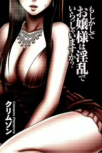 Page 117 of Moshikashite Ojou-sama wa Inran de Irasshaimasu ka? Full Color Kanzenban - preview thumbnail