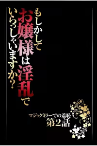 Page 36 of Moshikashite Ojou-sama wa Inran de Irasshaimasu ka? Full Color Kanzenban - preview thumbnail