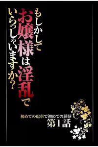 Page 6 of Moshikashite Ojou-sama wa Inran de Irasshaimasu ka? Full Color Kanzenban - preview thumbnail