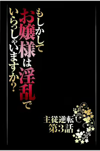 Page 64 of Moshikashite Ojou-sama wa Inran de Irasshaimasu ka? Full Color Kanzenban - preview thumbnail