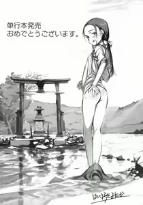 Page 176 of Ima no Watashi niwa Kairaku koso Subete - preview thumbnail