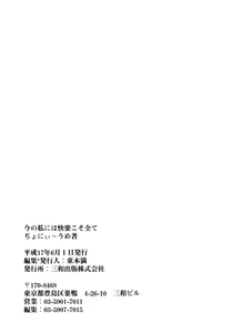 Page 180 of Ima no Watashi niwa Kairaku koso Subete - preview thumbnail