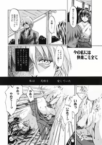 Page 94 of Ima no Watashi niwa Kairaku koso Subete - preview thumbnail
