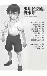 Page 3 of Shounen Iro Zukan 8 ~Ikusa Shounen~ - preview thumbnail