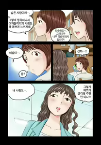 Page 197 of Addicted to Breast Ch. 1-60 - preview thumbnail