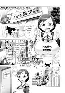 Pet no Kimochi | A Pet's Feelings - hentai manga cover image