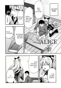 Page 3 of ALICE IN Ore no Heya | ALICE IN   내 방 - preview thumbnail