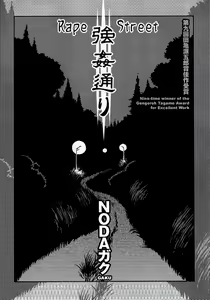 Rape street — hentai manga cover on Fhentai