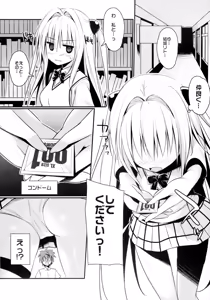 Page 3 of Ecchii no Suki ni Narimashita. - preview thumbnail