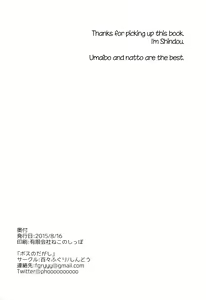 Page 25 of Boss no Dagashi | Boss's Snacks - preview thumbnail
