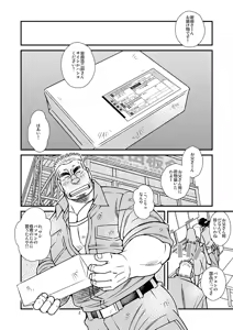 Page 3 of Shoumonai Occhan - Iwata Koujirou no Baai - preview thumbnail