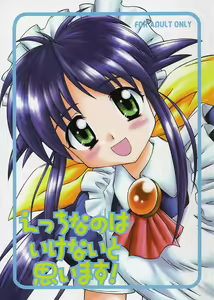 Ecchi Na No Wa Ikenai To Omoimasu! - hentai manga cover image