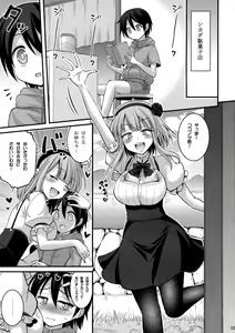 Page 3 of Futari to Shota no Himegoto Summer - preview thumbnail