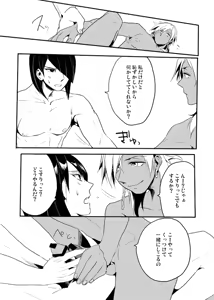 Page 5 of Bokura no Seikyouiku 1・2 - preview thumbnail