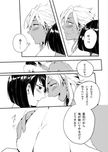Page 8 of Bokura no Seikyouiku 1・2 - preview thumbnail