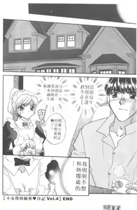 Page 168 of Maid-san Beginner | 小女僕的秘密日記 - preview thumbnail