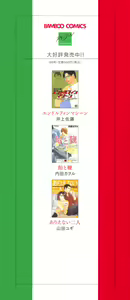 Page 4 of Giocatore, Houkaku Keikaku. - To capture a giocatore. - preview thumbnail