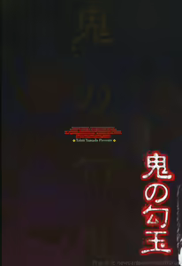 Page 5 of Oni no Magatama - preview thumbnail