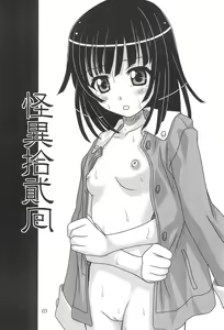 Page 3 of Kaiijuunikai - preview thumbnail