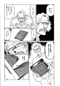 Page 8 of MORBID PARTY -Byouteki na Utage- - preview thumbnail