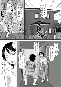 Page 3 of Dare to demo SEX Dekiru noni Doushite Okaa-san nano yo!? - preview thumbnail
