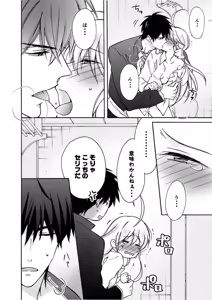Page 11 of Nyotaika Yankee Gakuen ☆ Ore no Hajimete, Nerawaretemasu. 6 - preview thumbnail