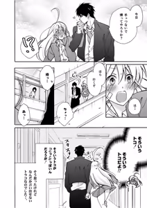Page 17 of Nyotaika Yankee Gakuen ☆ Ore no Hajimete, Nerawaretemasu. 6 - preview thumbnail