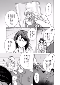 Page 18 of Nyotaika Yankee Gakuen ☆ Ore no Hajimete, Nerawaretemasu. 6 - preview thumbnail